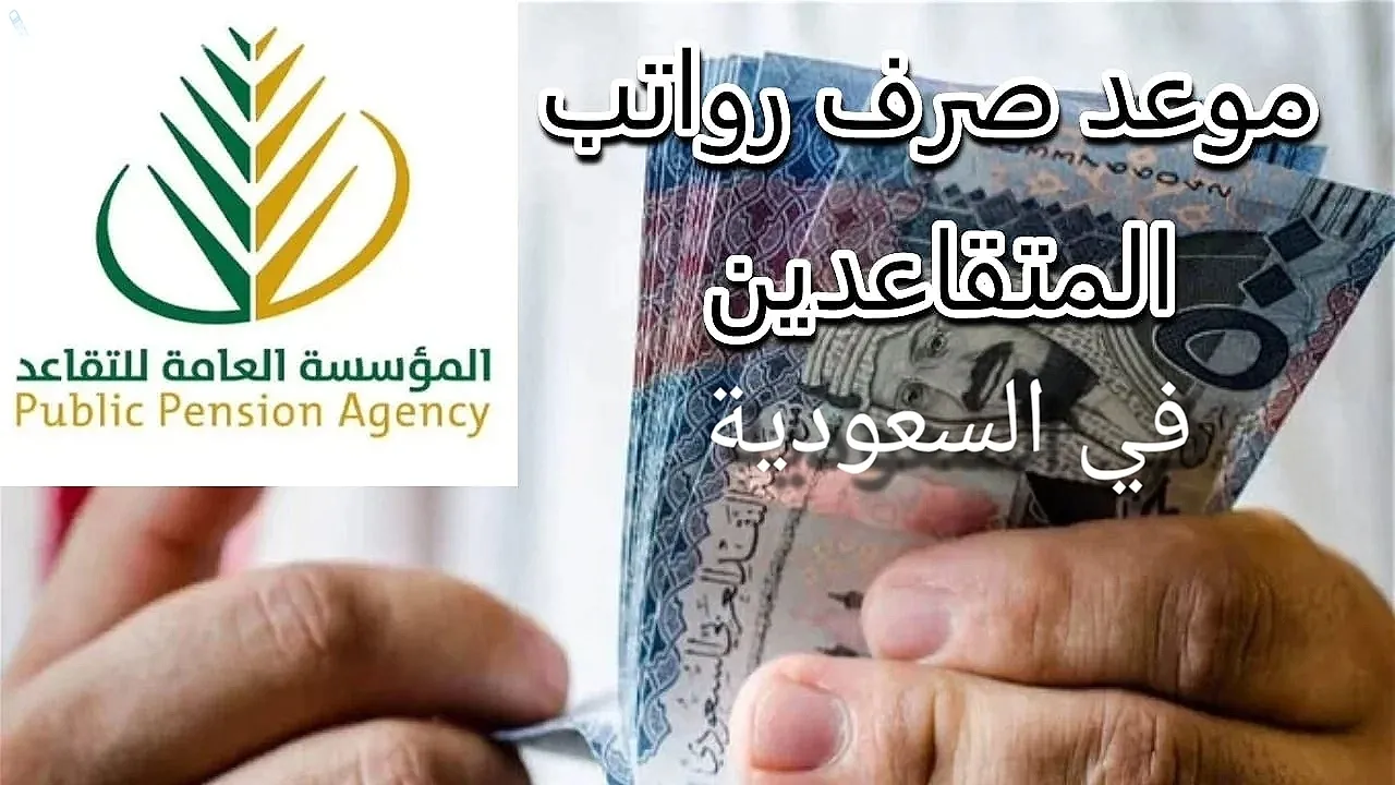 رواتب المتقاعدين لشهر يناير