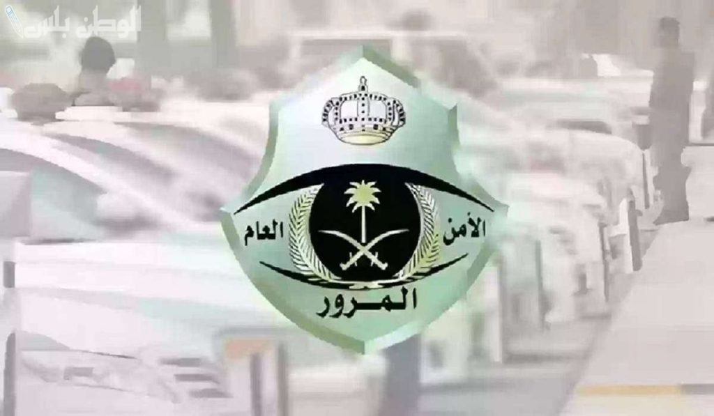 سداد مخالفات المرور في