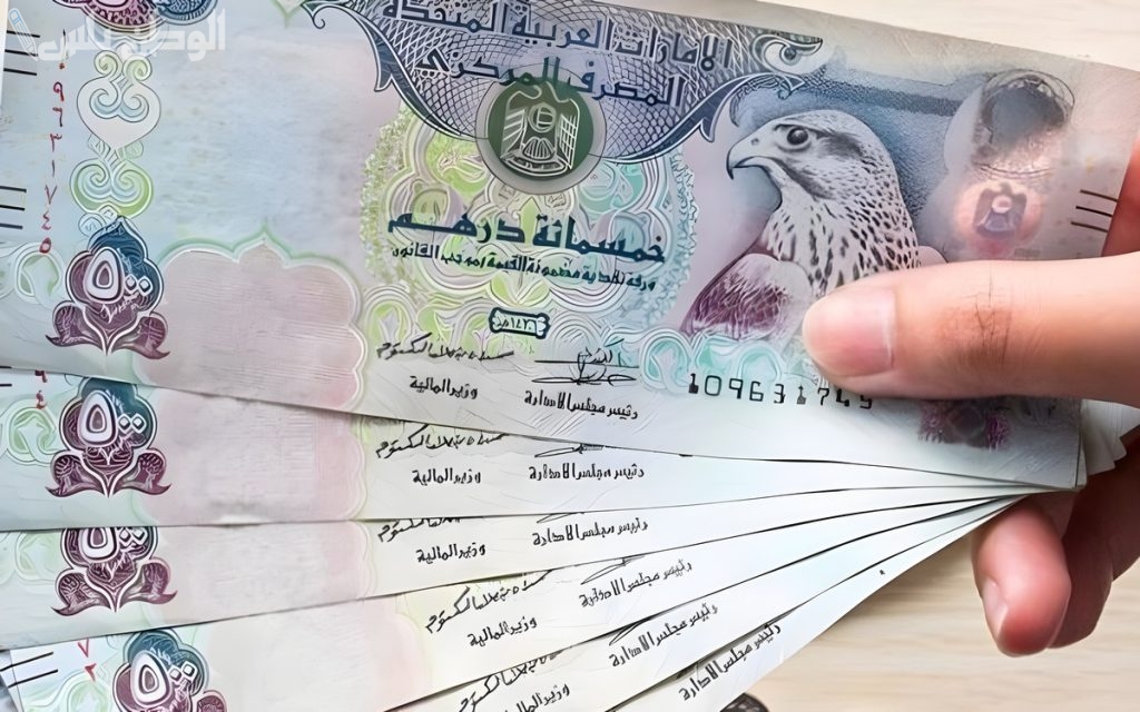 سعر الدرهم الإماراتي مقابل