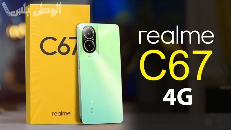 أقوى هاتف من شركة ريلمي للفئة المتوسطة .. سعر جوال Realme C67 4G في السوق السعودي