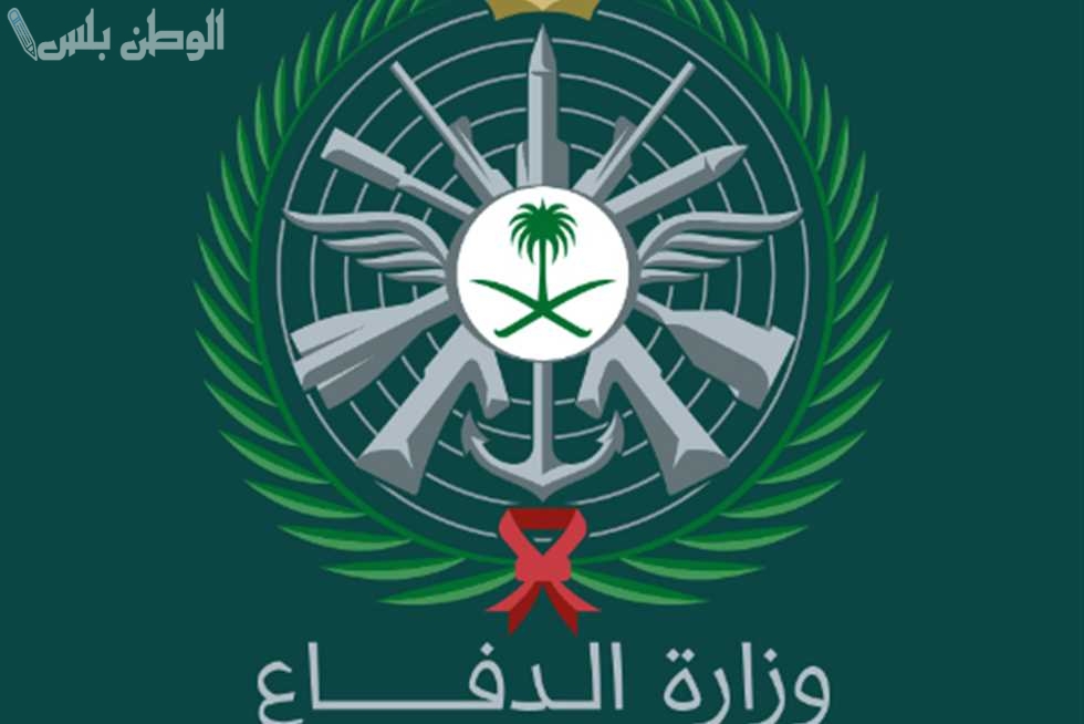 سلم رواتب وزارة الدفاع