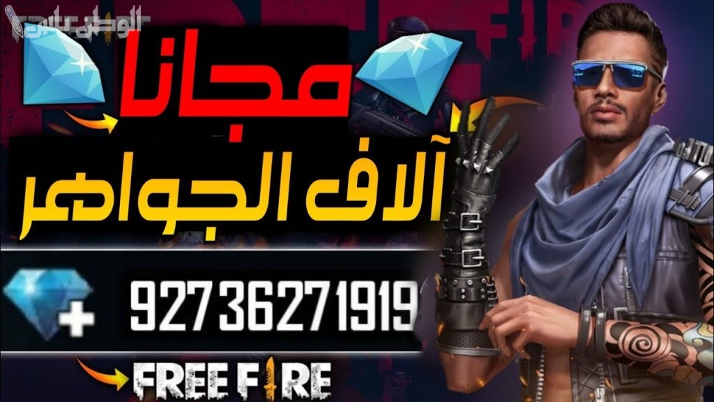 شحن جواهر فري فاير