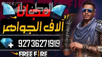 شحن جواهر فري فاير