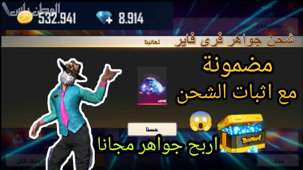 شحن جواهر فري فاير