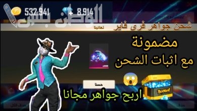 شحن جواهر فري فاير