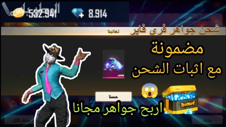الحصول علي شحن جواهر فري فاير مجانا 2025 المميزة مجانًا وحمل اللعبة بعد التحديث الأخير من هُنــــــــا