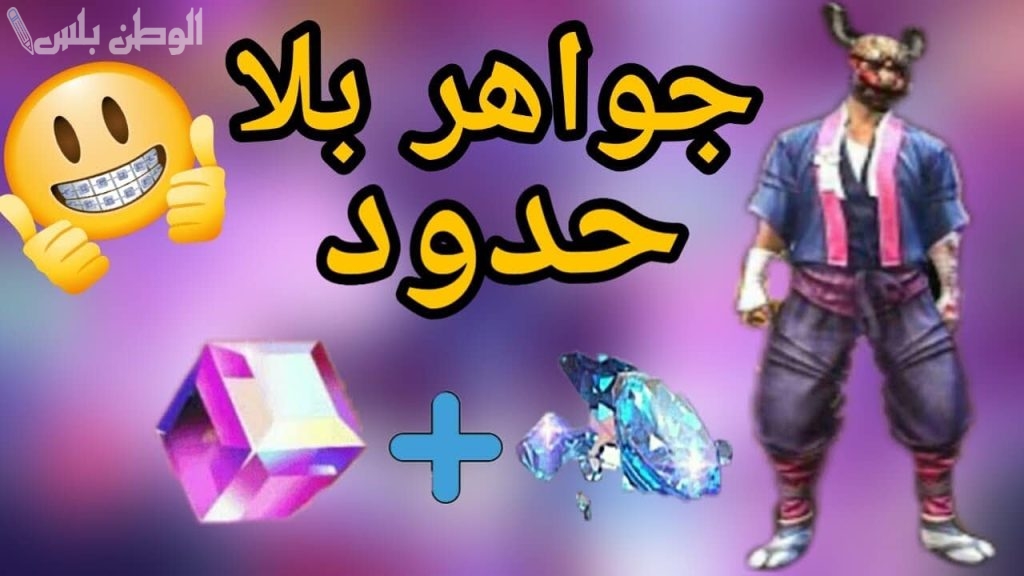 شحن جواهر فري فاير