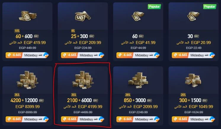 شحن شدات ببجي موبايل