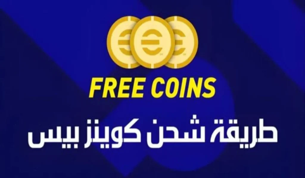 شحن كوينز بيس