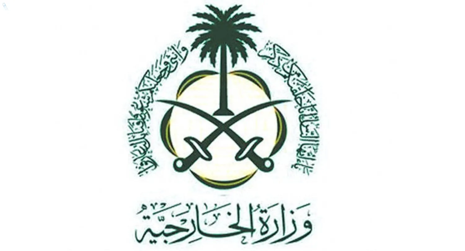 شروط التقديم على وظائف وزارة الخارجية السعودية