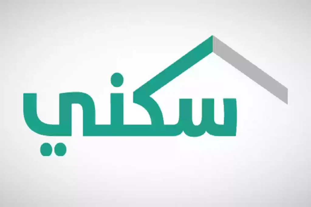 شروط الدعم السكني في