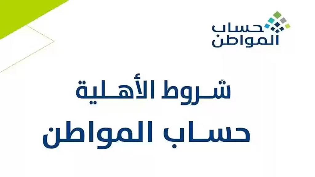 شروط القبول في أهلية