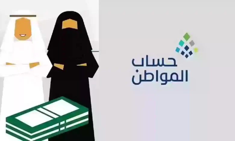 شروط حساب المواطن للعزباء