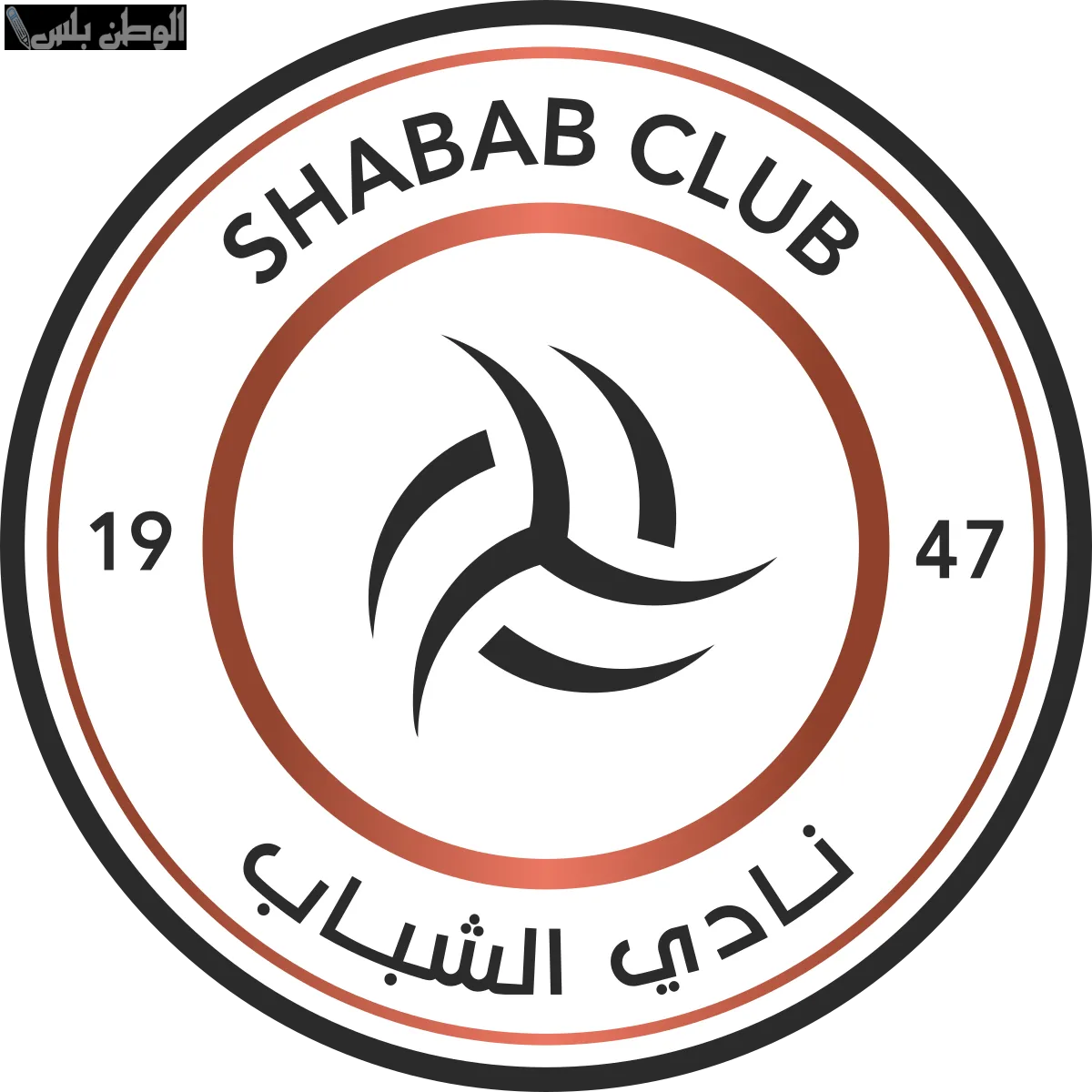 نادي الشباب السعودي
