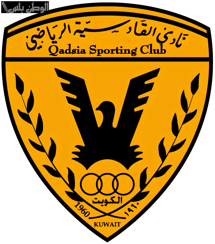نادى القادسية