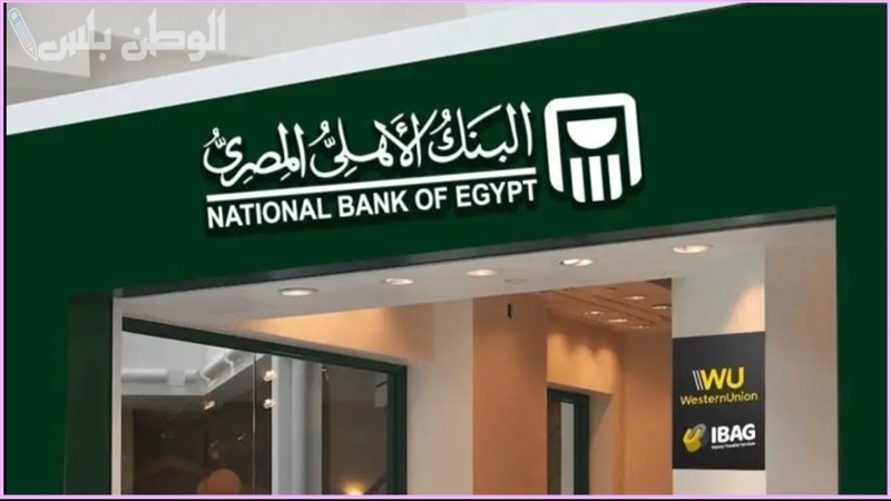 شهادات البنك الاهلي الجديدة