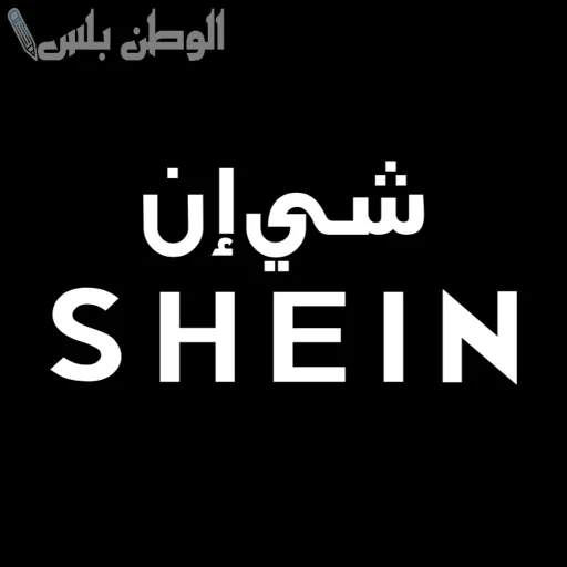 شي إن السعودية