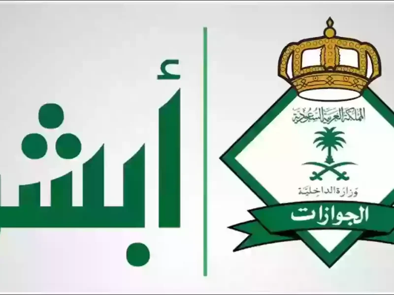صلاحية خروج وعودة برقم