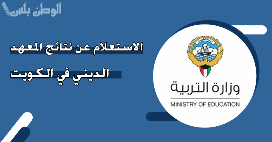 طرح نتائج التعليم الديني