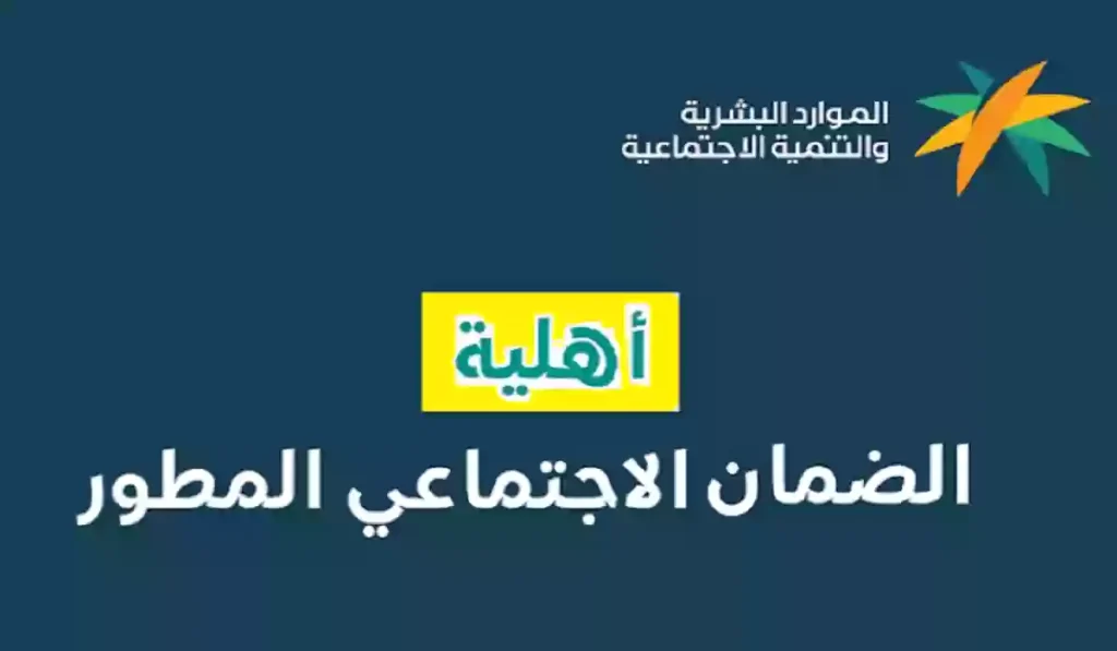 طريقة الاستعلام عن أهلية