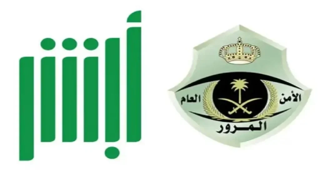 طريقة الاستعلام عن المخالفات