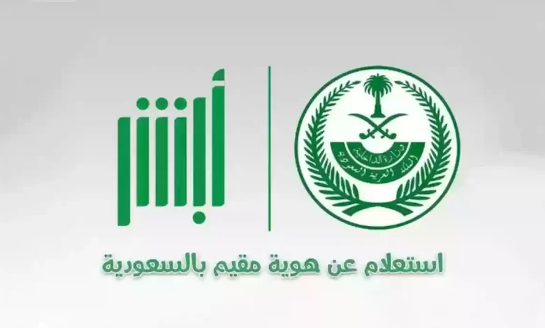 طريقة الاستعلام عن صلاحية