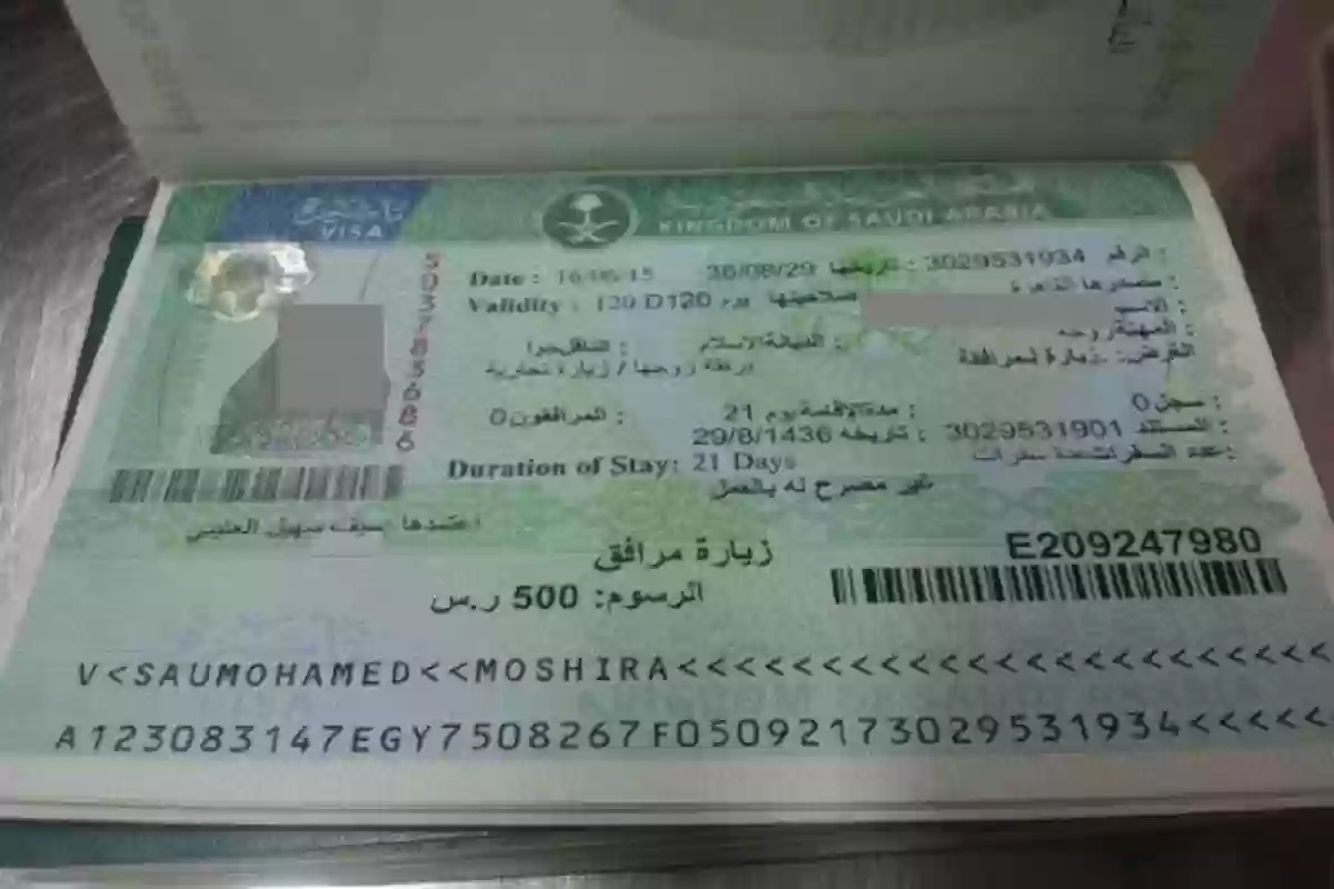 طريقة الاستعلام عن طلب زيارة عائلية