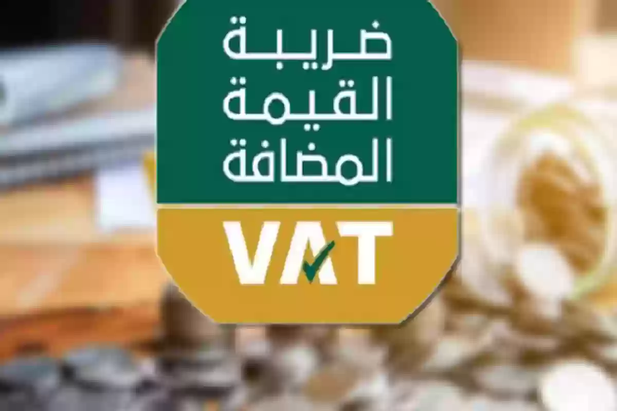 طريقة التسجيل استرداد الضرائب داخل السعودية 