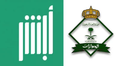 طريقة التسجيل في نظام أبشر الجوازات