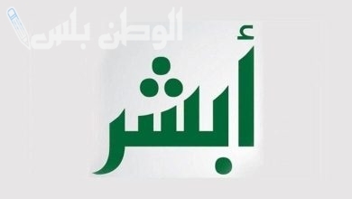 طريقة التعديل على المؤهل الدراسي في أبشر