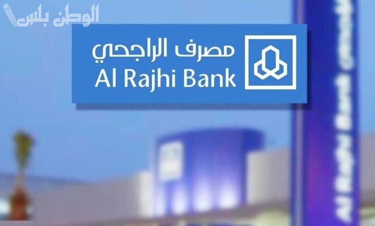 طريقة تنشيط حساب الراجحي