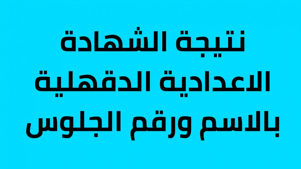 ظهور نتيجة الاستعلام عن