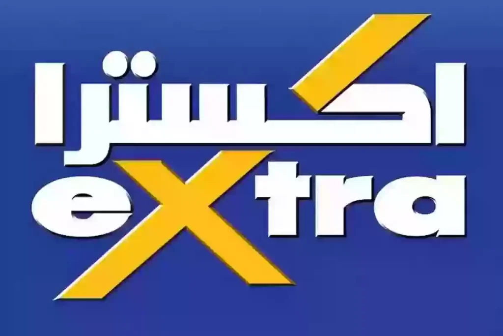 عروض إكسترا السعودية