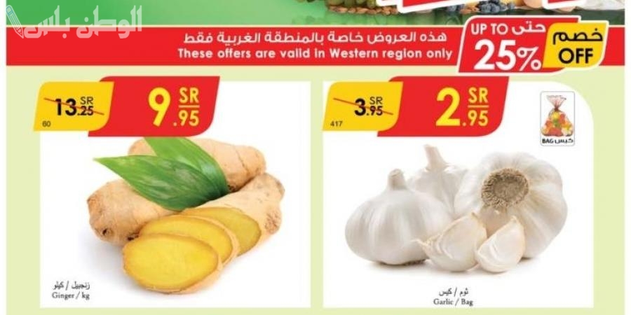 عروض الدانوب اليوم