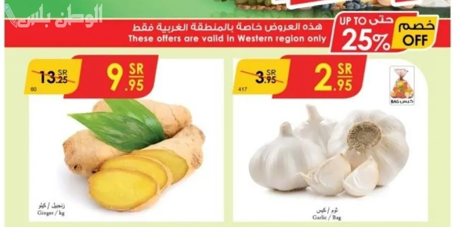 عروض الدانوب اليوم