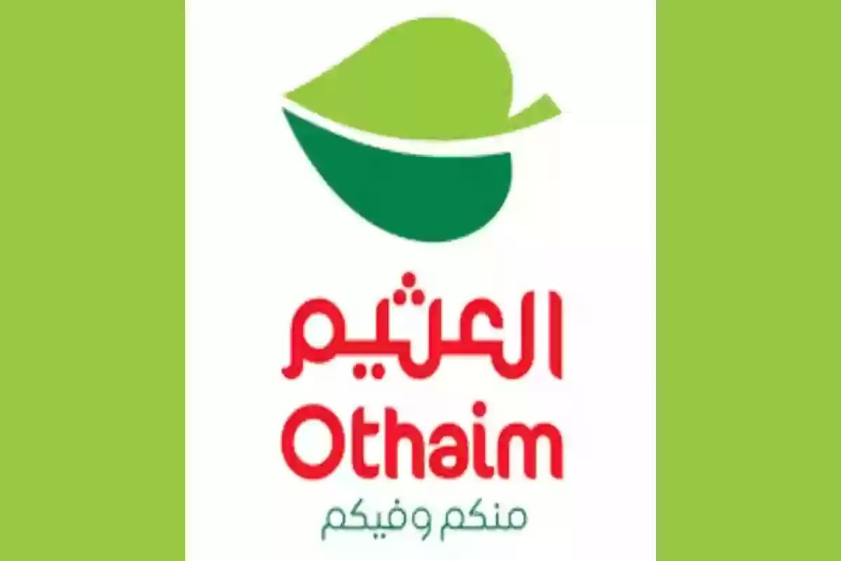 عروض العثيم السعودية