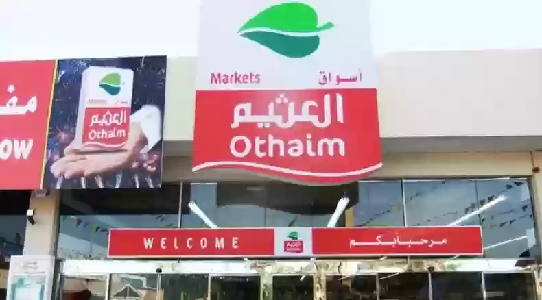 عروض العثيم السعودية