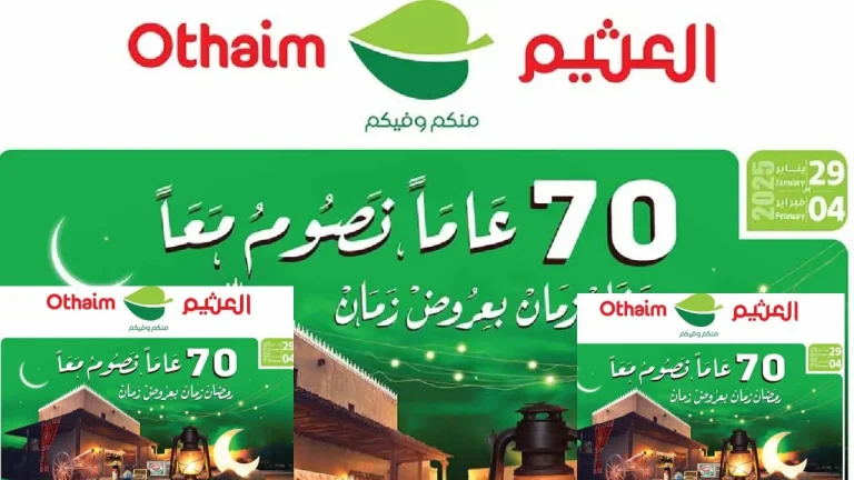 خصومات لا تفوت على الاجبان والالبان في عروض العثيم السعودية حتى 4 فبراير 2025.. سارع بالاستفادة