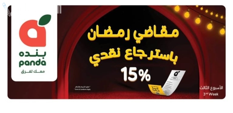 عروض بنده التي تفرق معاك.. تسوق الان واحصل على استرجاع نقدي على مقاضيك