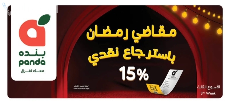 عروض بنده التي تفرق