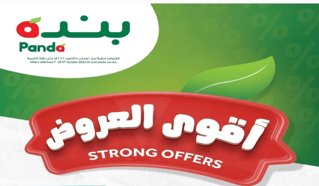 عروض بنده السعودية الاقوى