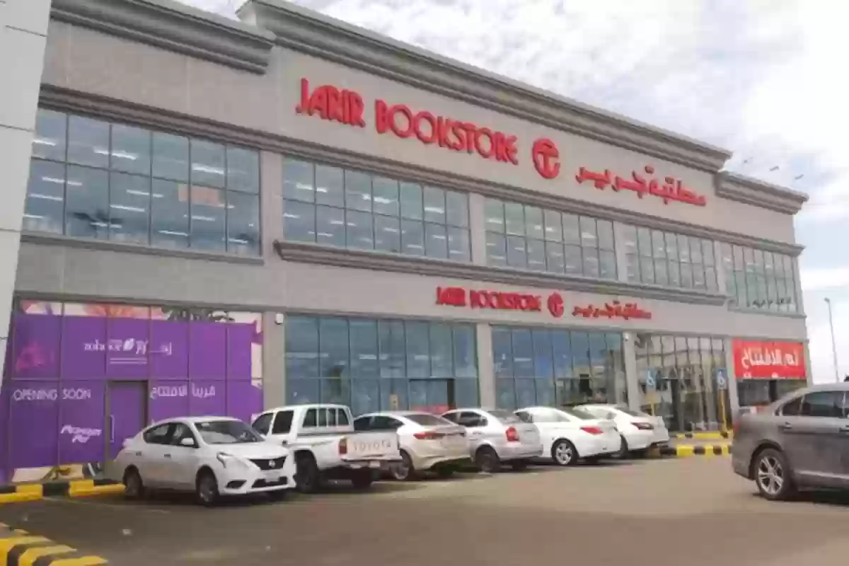 عروض جرير