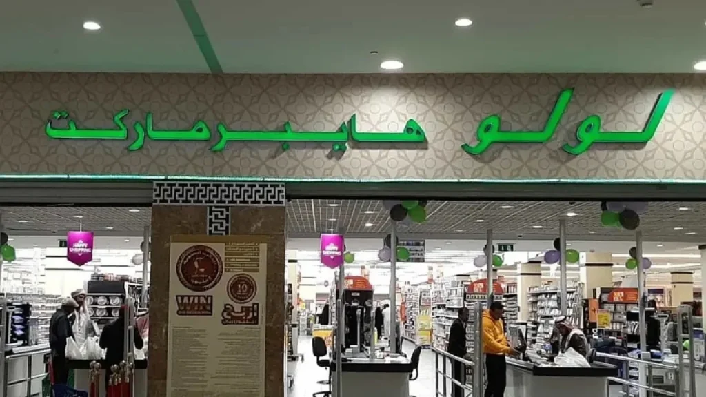 عروض لولو السعودية