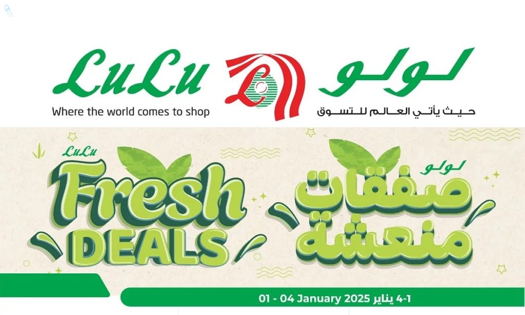 عروض لولو هايبر على