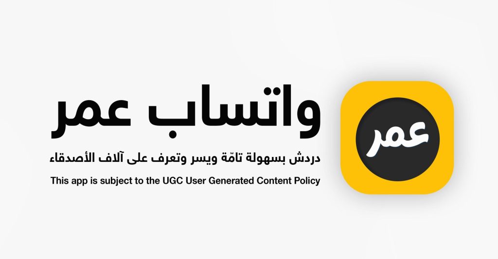 حمل الآن واتساب عمر