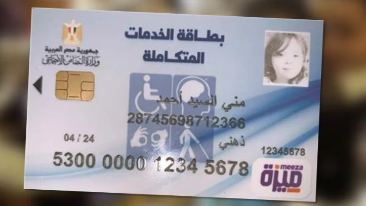 الاستعلام عن بطاقة الخدمات