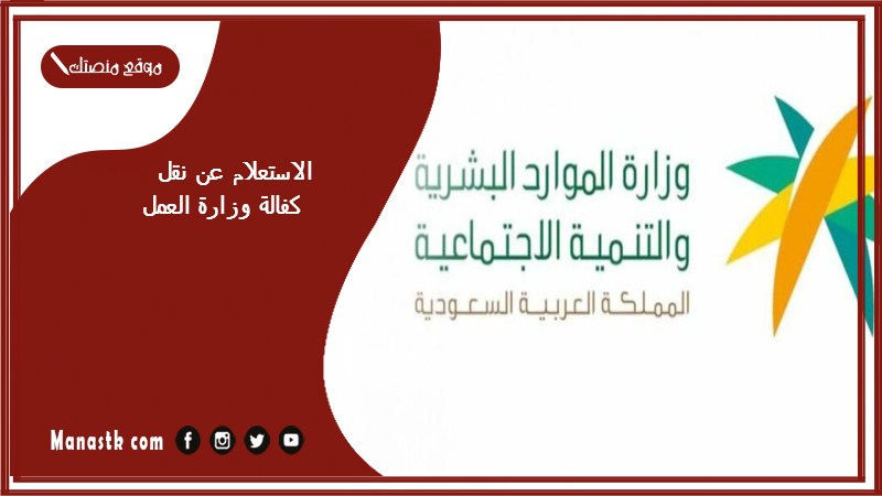 الاستعلام عن نقل كفالة