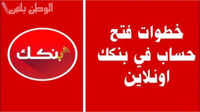 طريقة فتح حساب في بنك الخرطوم اون لاين 2025 بالرقم الوطني شروط ومتطلبات التسجيل