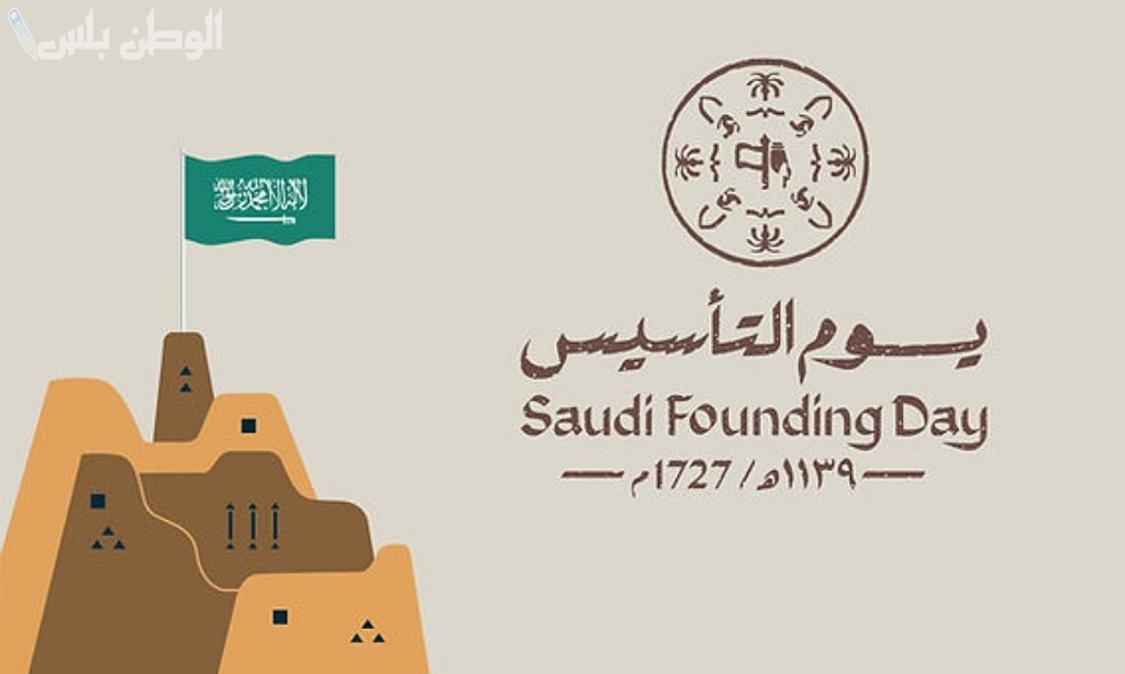 فعاليات يوم التأسيس عام