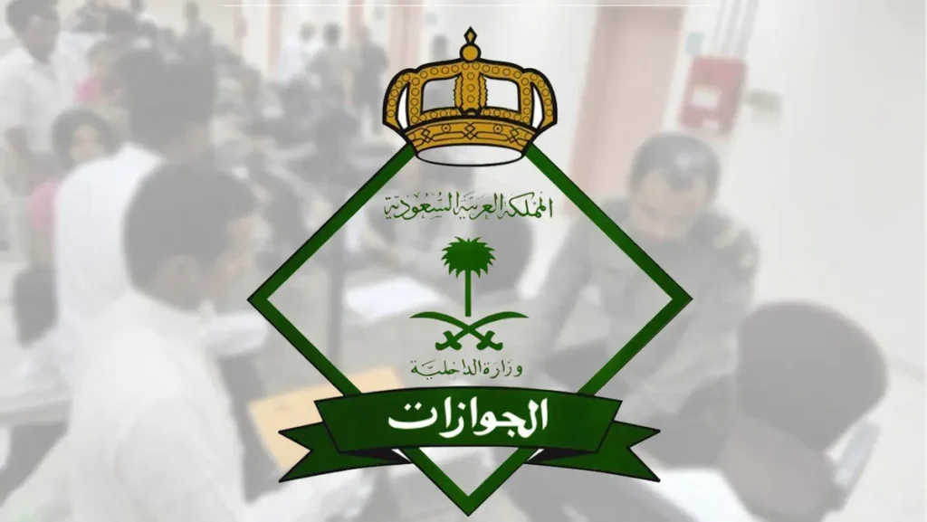 كم رسوم تأشيرة الخروج